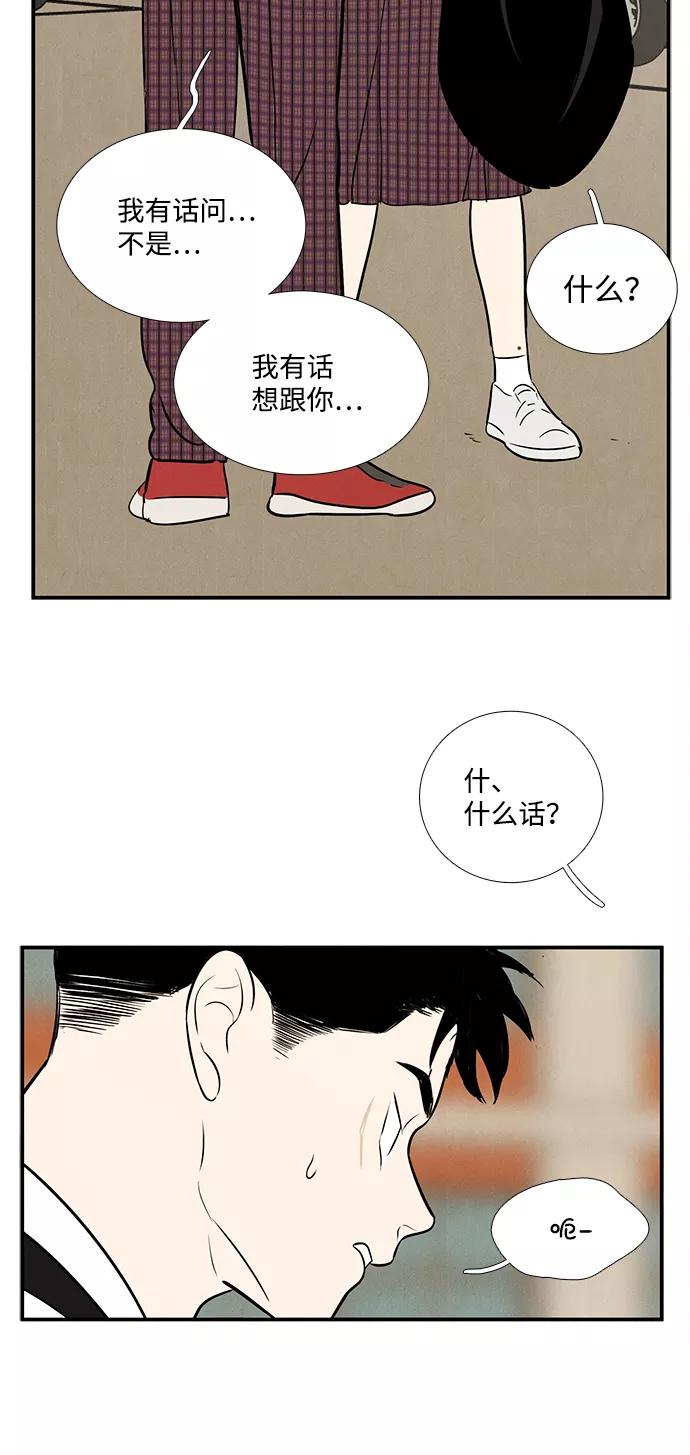 世纪末青苹果补习班 - 第87话 - 第66张图