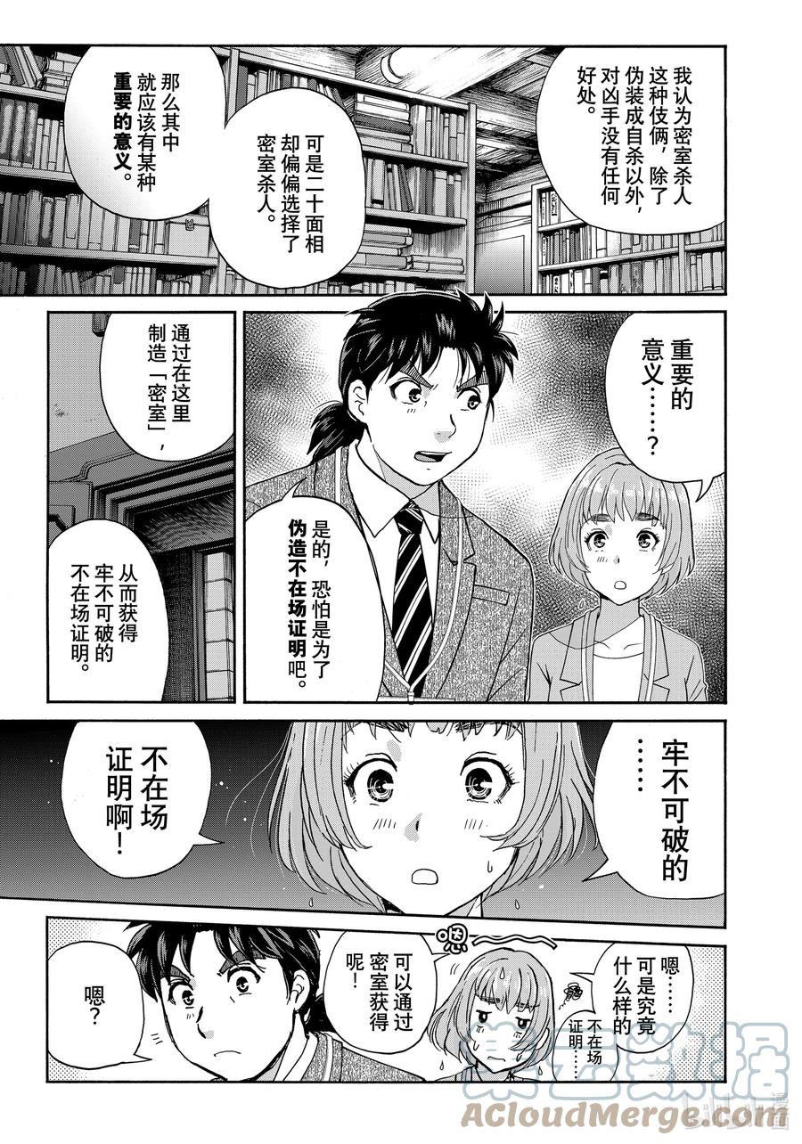 金田一37岁事件簿 - 90 仓库的秘密 - 第13张图