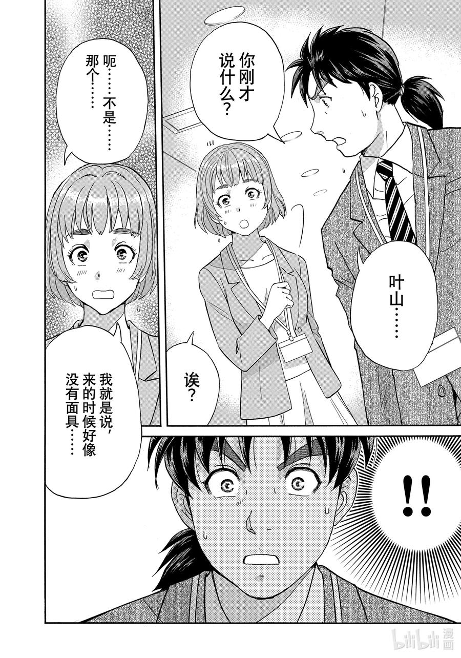 金田一37岁事件簿 - 90 仓库的秘密 - 第18张图