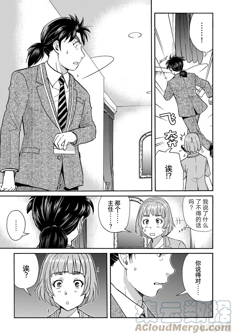 金田一37岁事件簿 - 90 仓库的秘密 - 第19张图