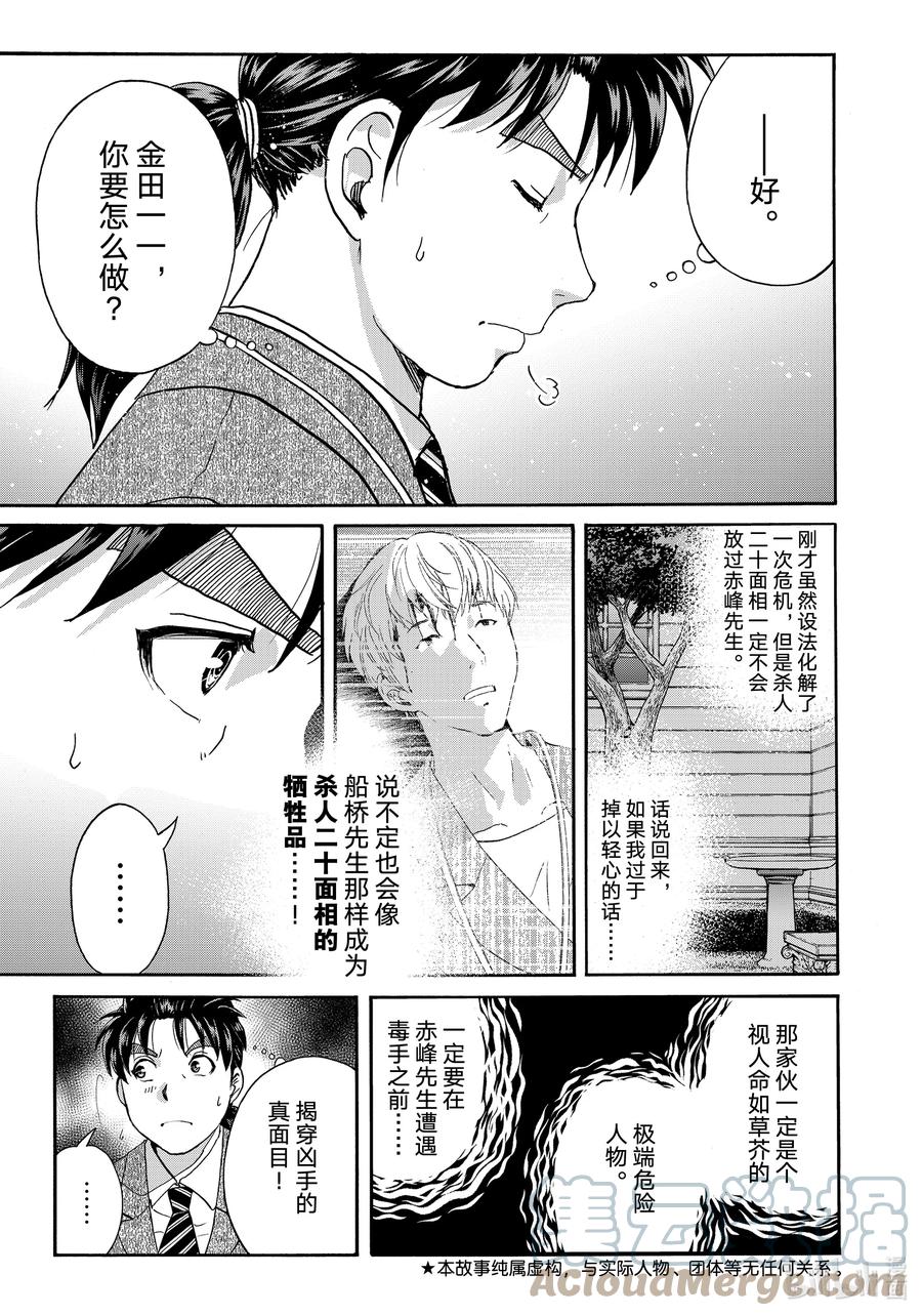 金田一37岁事件簿 - 90 仓库的秘密 - 第3张图