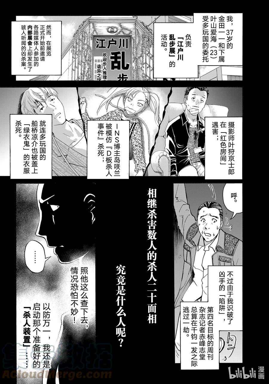 金田一37岁事件簿 - 90 仓库的秘密 - 第1张图