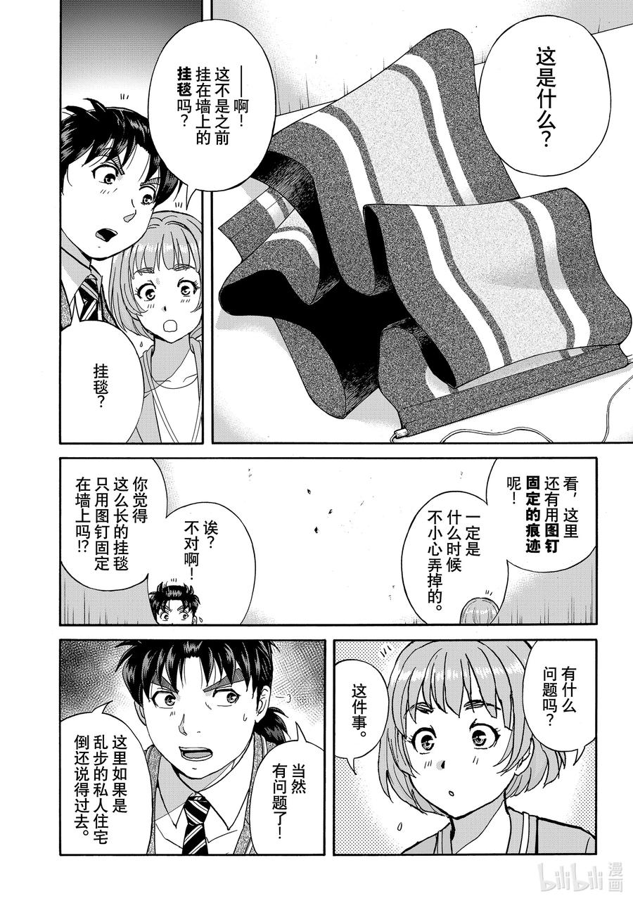 金田一37岁事件簿 - 90 仓库的秘密 - 第14张图