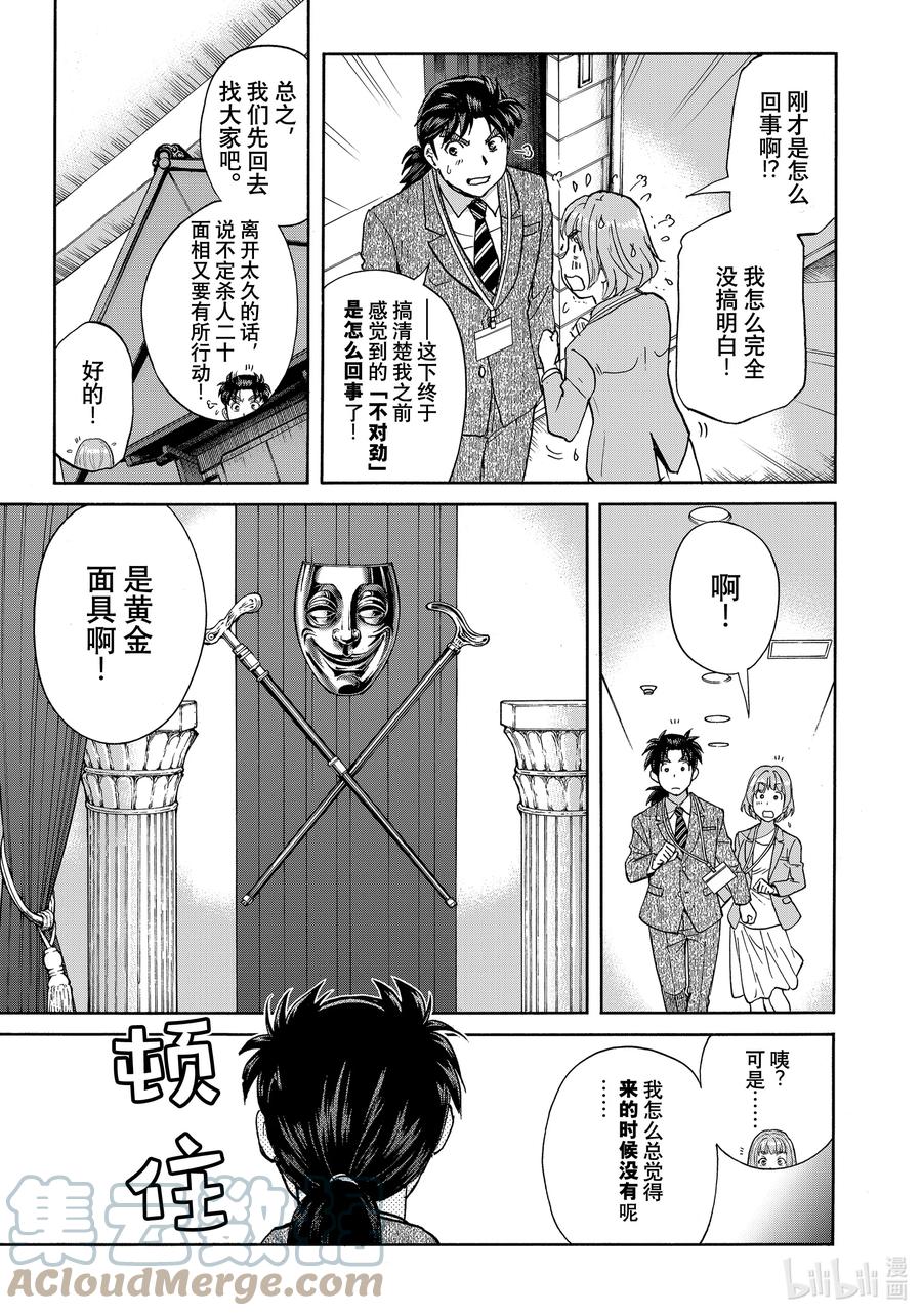 金田一37岁事件簿 - 90 仓库的秘密 - 第17张图