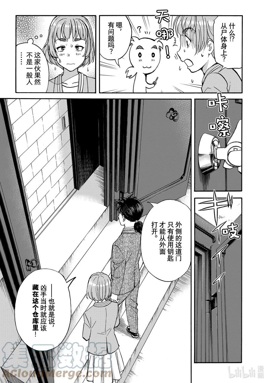 金田一37岁事件簿 - 90 仓库的秘密 - 第11张图