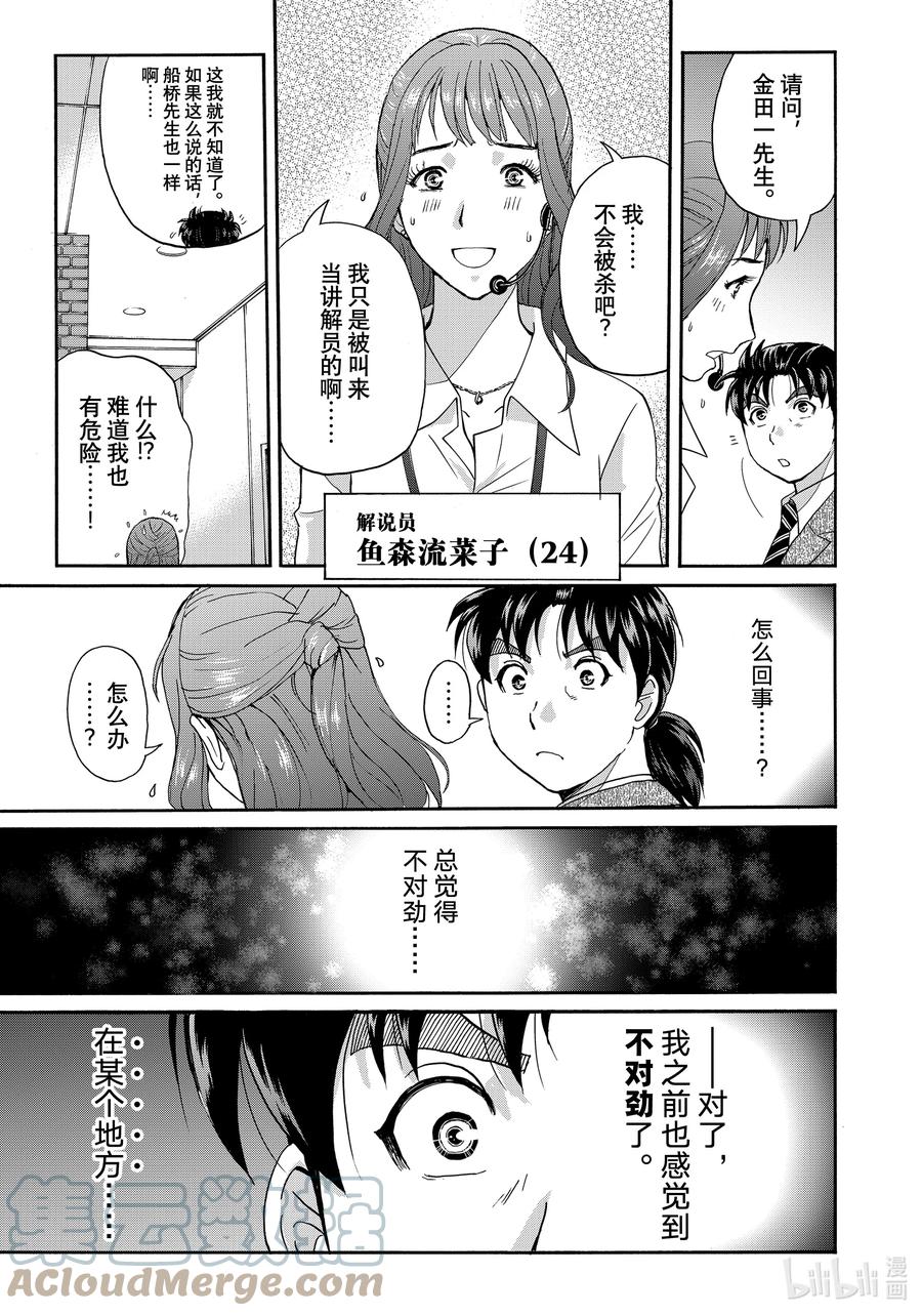 金田一37岁事件簿 - 90 仓库的秘密 - 第5张图