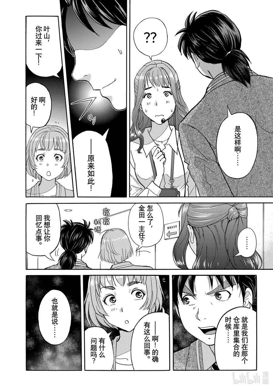 金田一37岁事件簿 - 90 仓库的秘密 - 第8张图