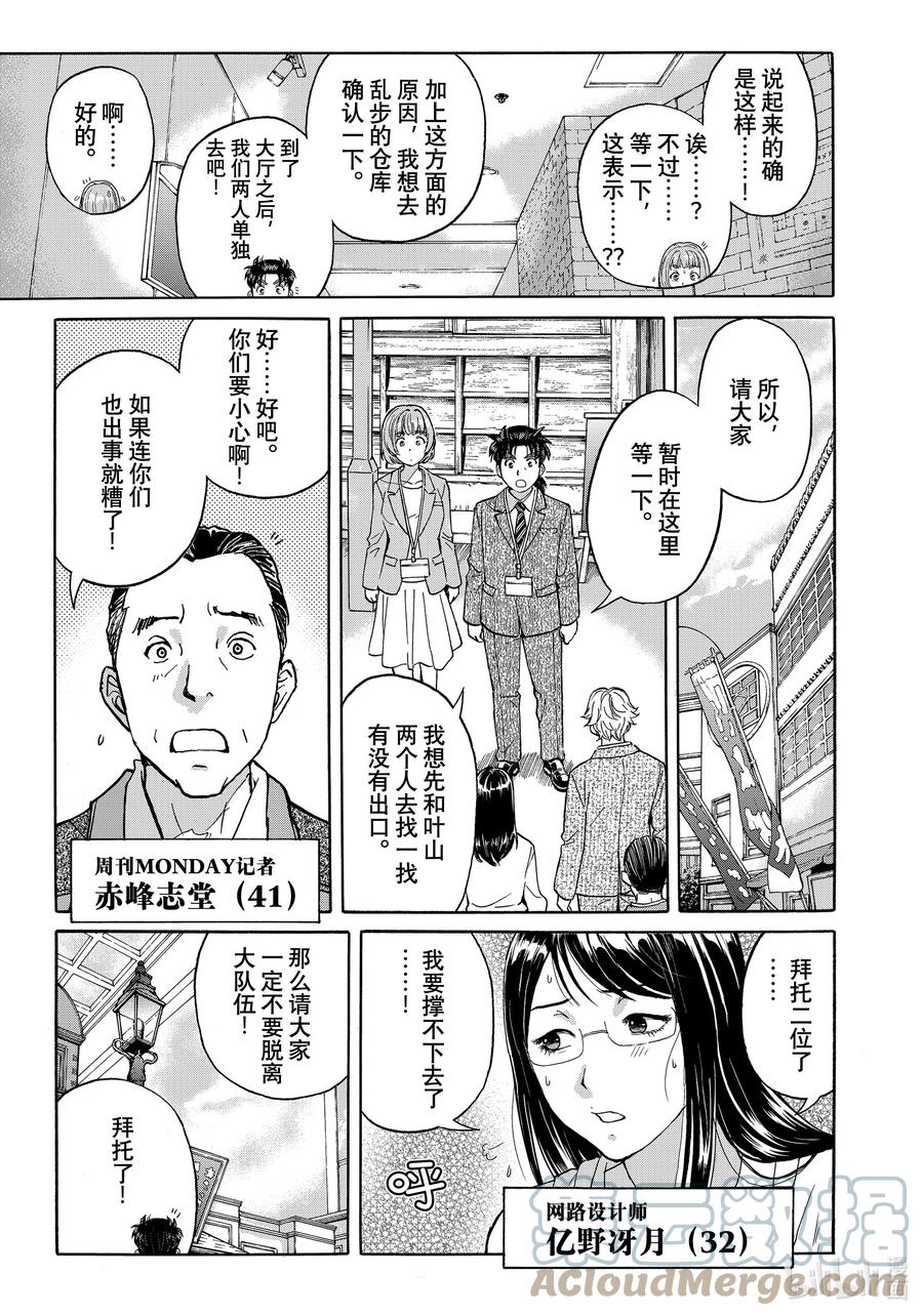 金田一37岁事件簿 - 90 仓库的秘密 - 第9张图