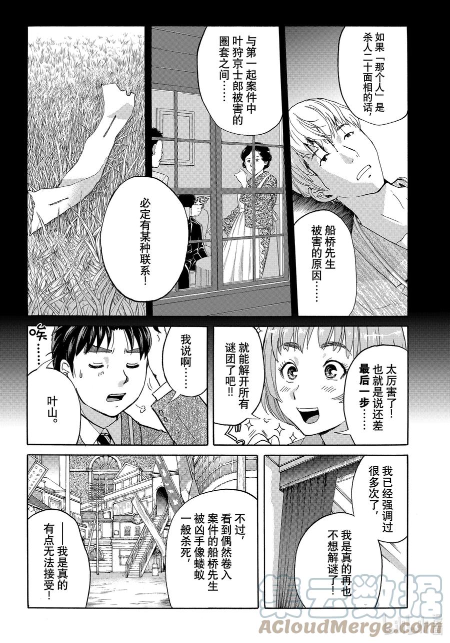 金田一37岁事件簿 - 90 仓库的秘密 - 第21张图