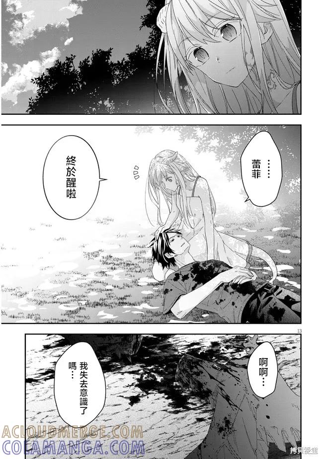 《魔王建造地下城转生到异世界建造人外娘的专属乐园吧》第47话 第13页