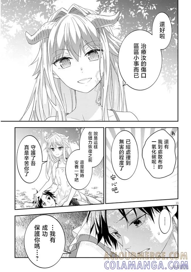 《魔王建造地下城转生到异世界建造人外娘的专属乐园吧》第47话 第15页