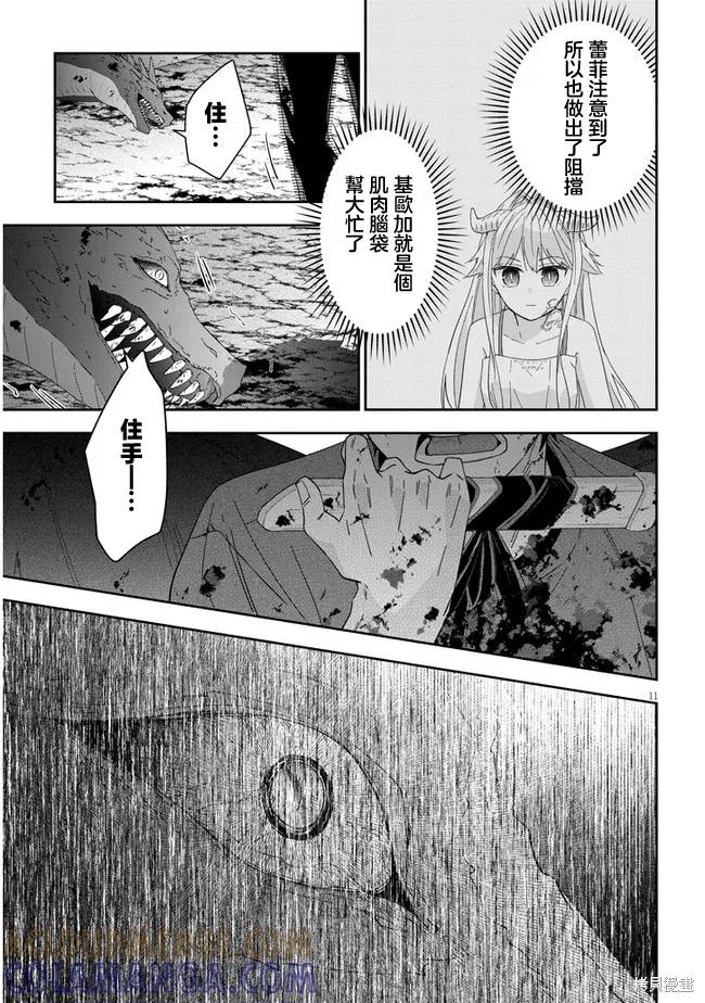 《魔王建造地下城转生到异世界建造人外娘的专属乐园吧》第47话 第11页