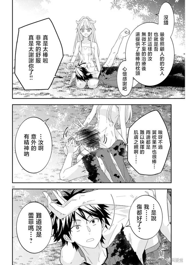 《魔王建造地下城转生到异世界建造人外娘的专属乐园吧》第47话 第14页