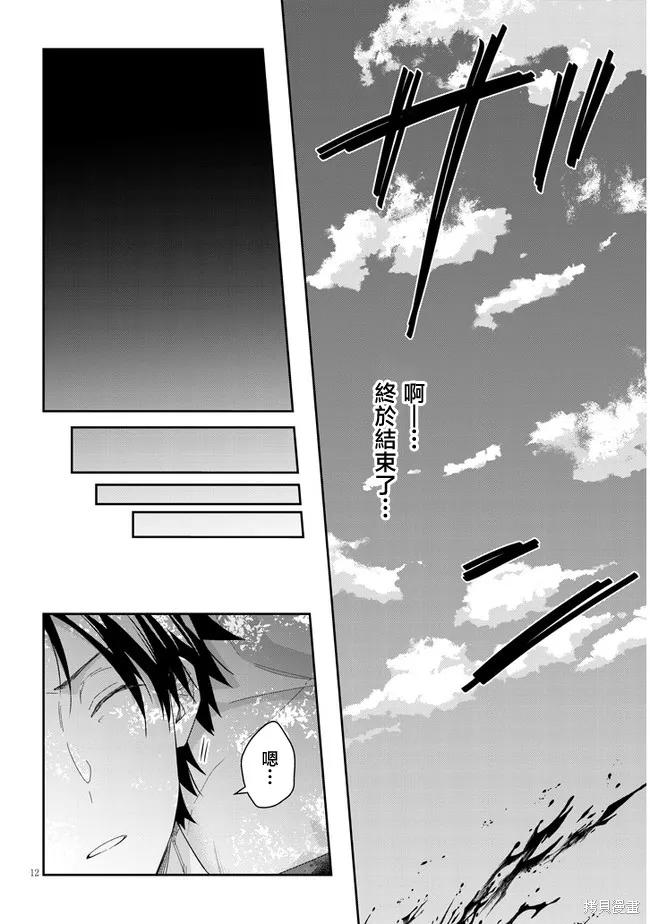 《魔王建造地下城转生到异世界建造人外娘的专属乐园吧》第47话 第12页