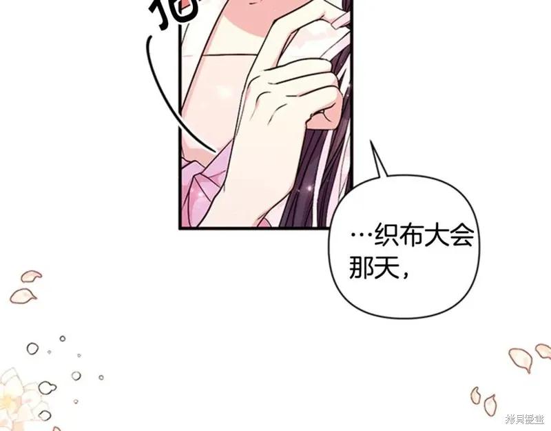 《异世界的野蛮皇后》第68话 第95页