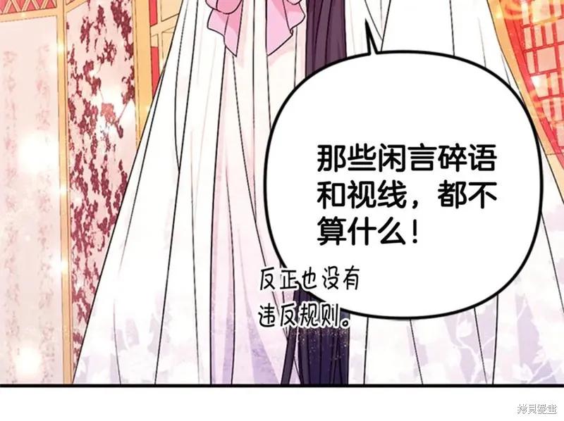 《异世界的野蛮皇后》第68话 第92页