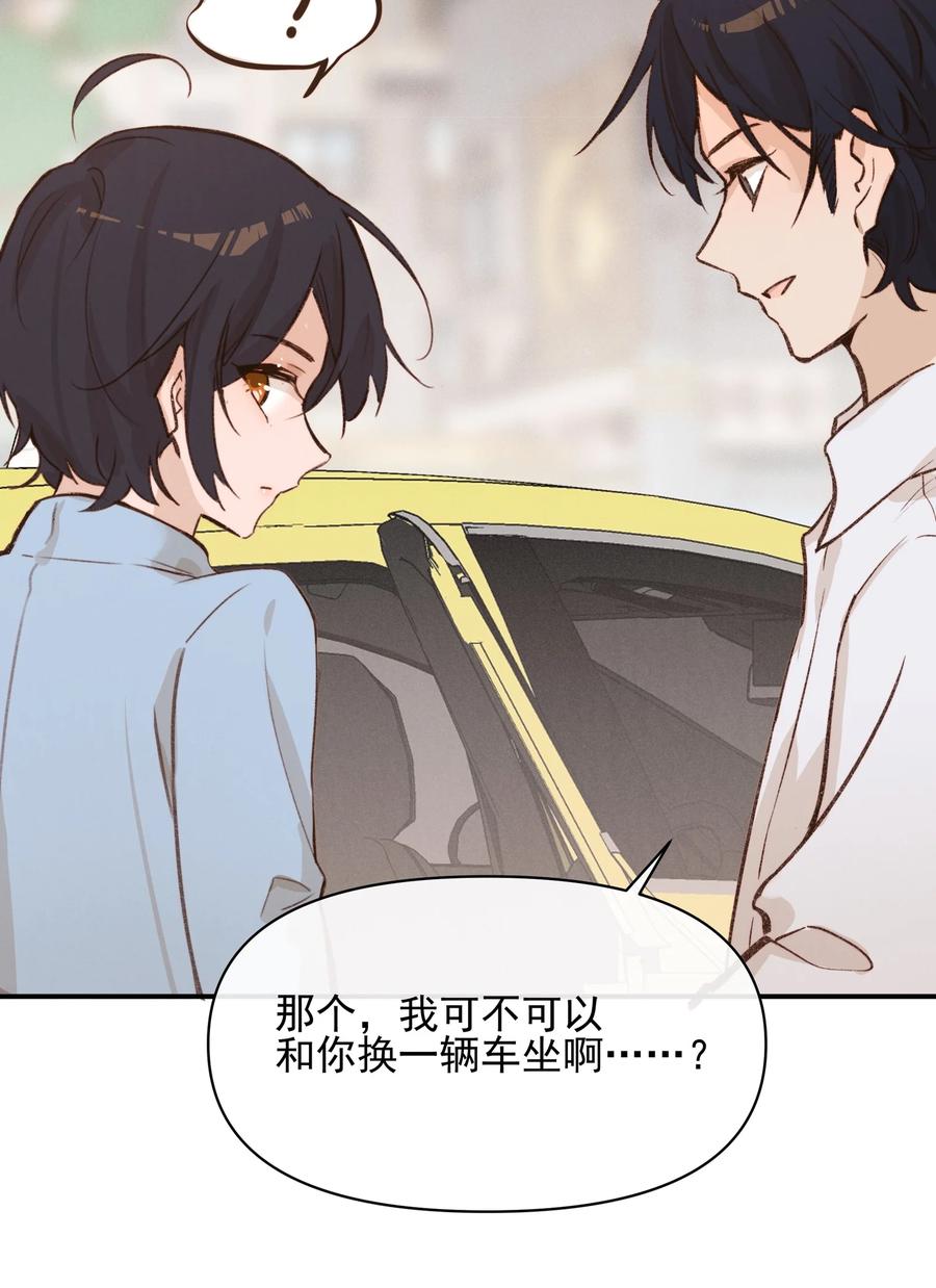《雨眠》09 到底谁更不高兴啊…… 第20页
