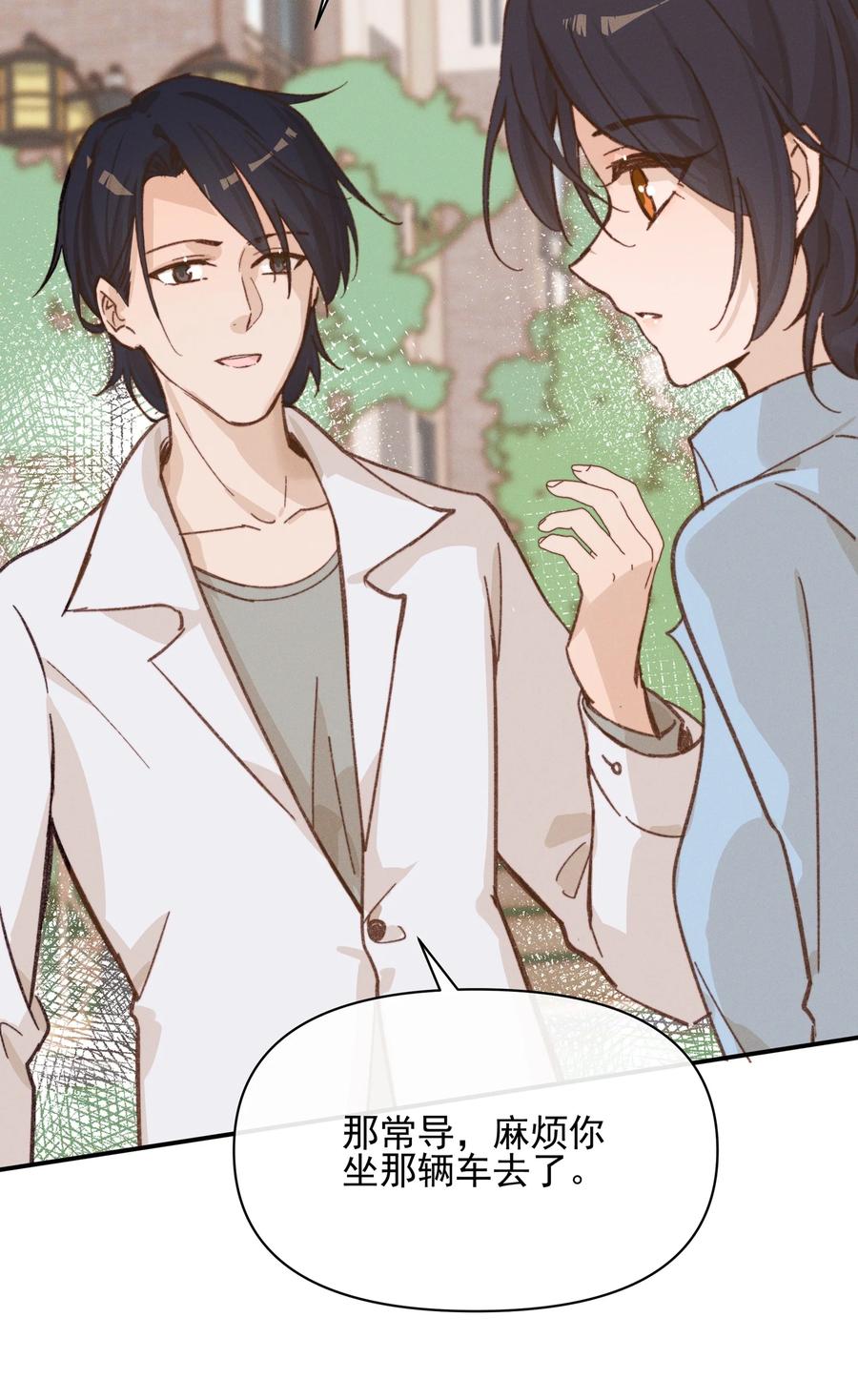 《雨眠》09 到底谁更不高兴啊…… 第26页