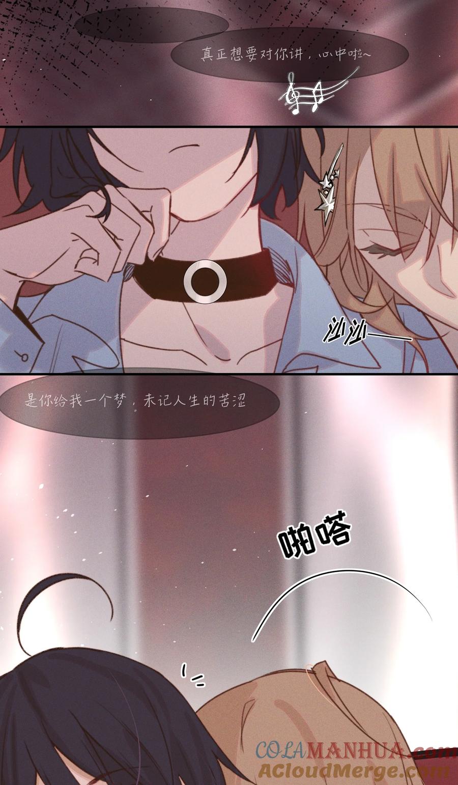 《雨眠》09 到底谁更不高兴啊…… 第35页
