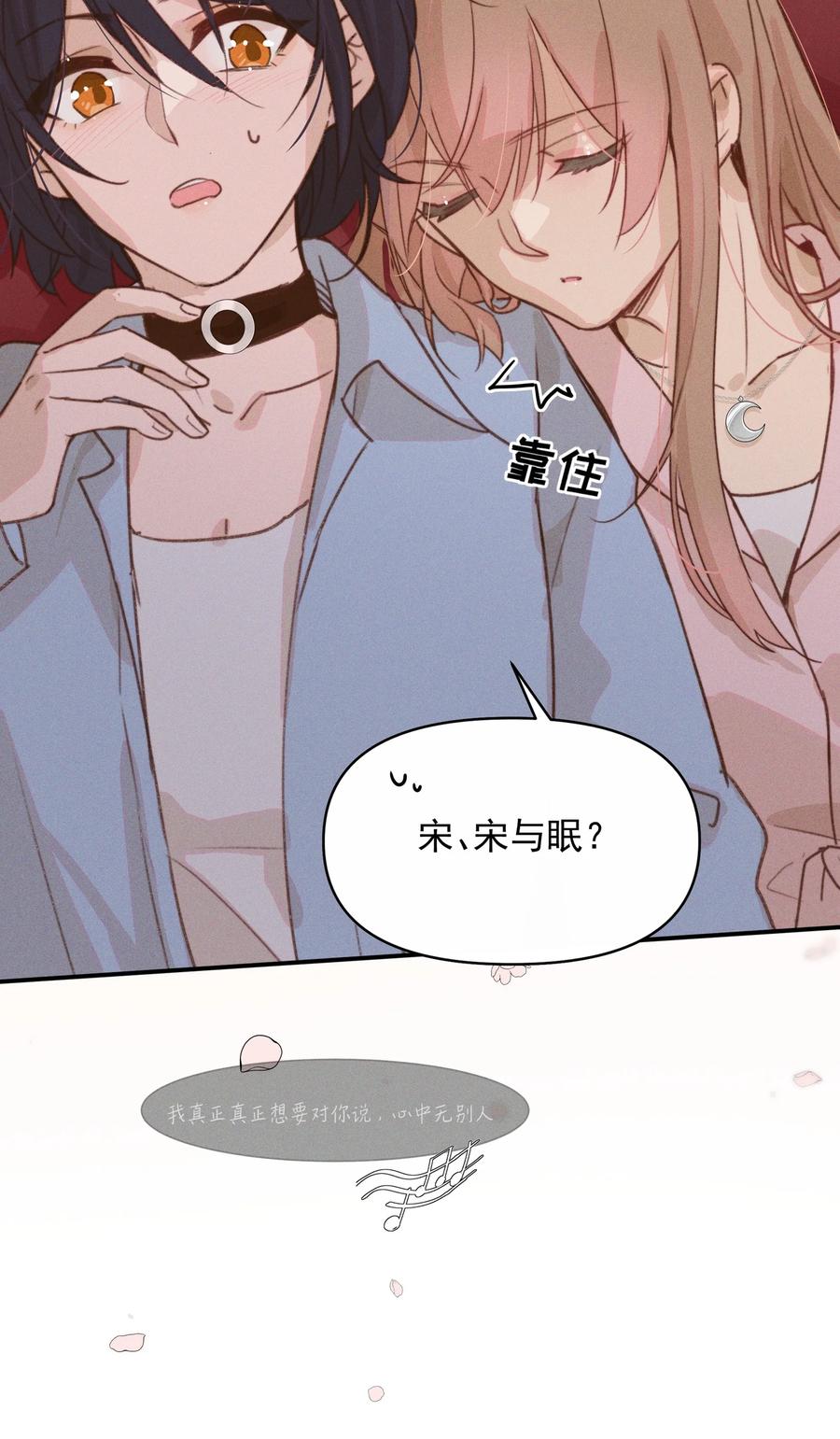 《雨眠》09 到底谁更不高兴啊…… 第36页