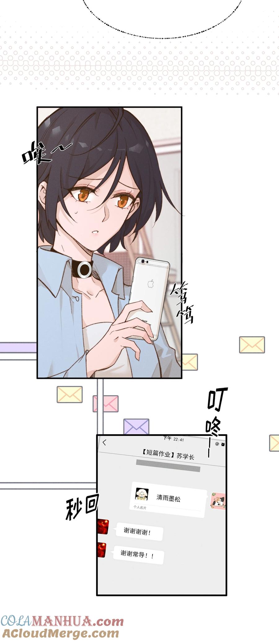 《雨眠》09 到底谁更不高兴啊…… 第5页