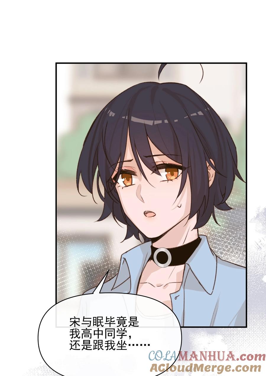 《雨眠》09 到底谁更不高兴啊…… 第23页