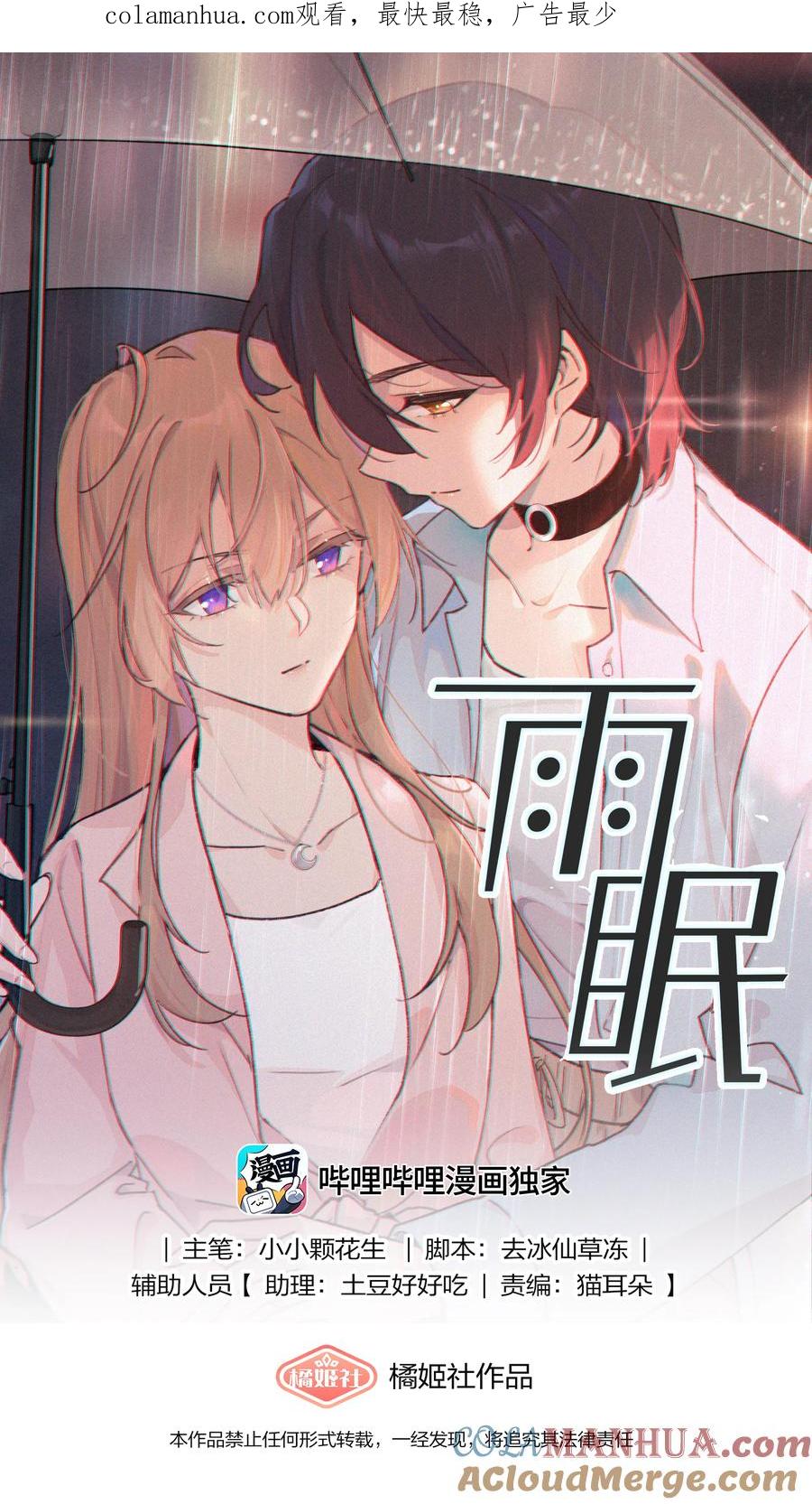 《雨眠》09 到底谁更不高兴啊…… 第1页