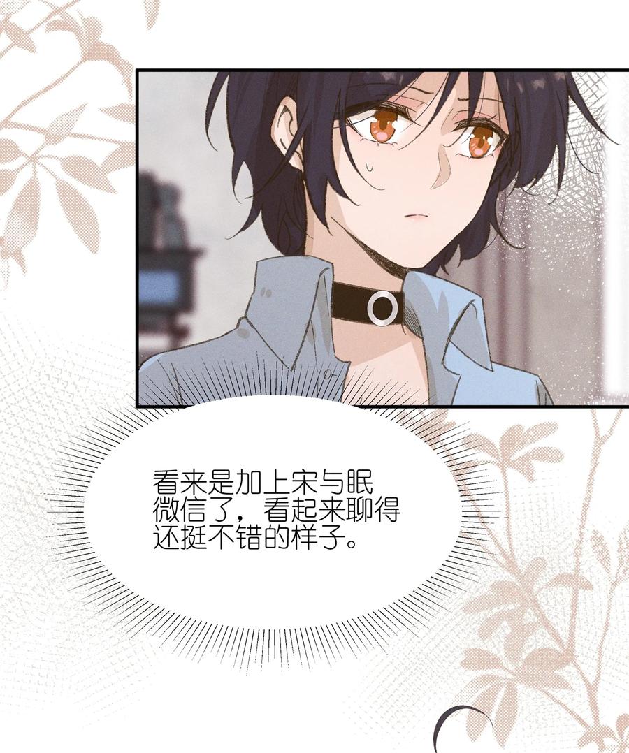 《雨眠》09 到底谁更不高兴啊…… 第8页