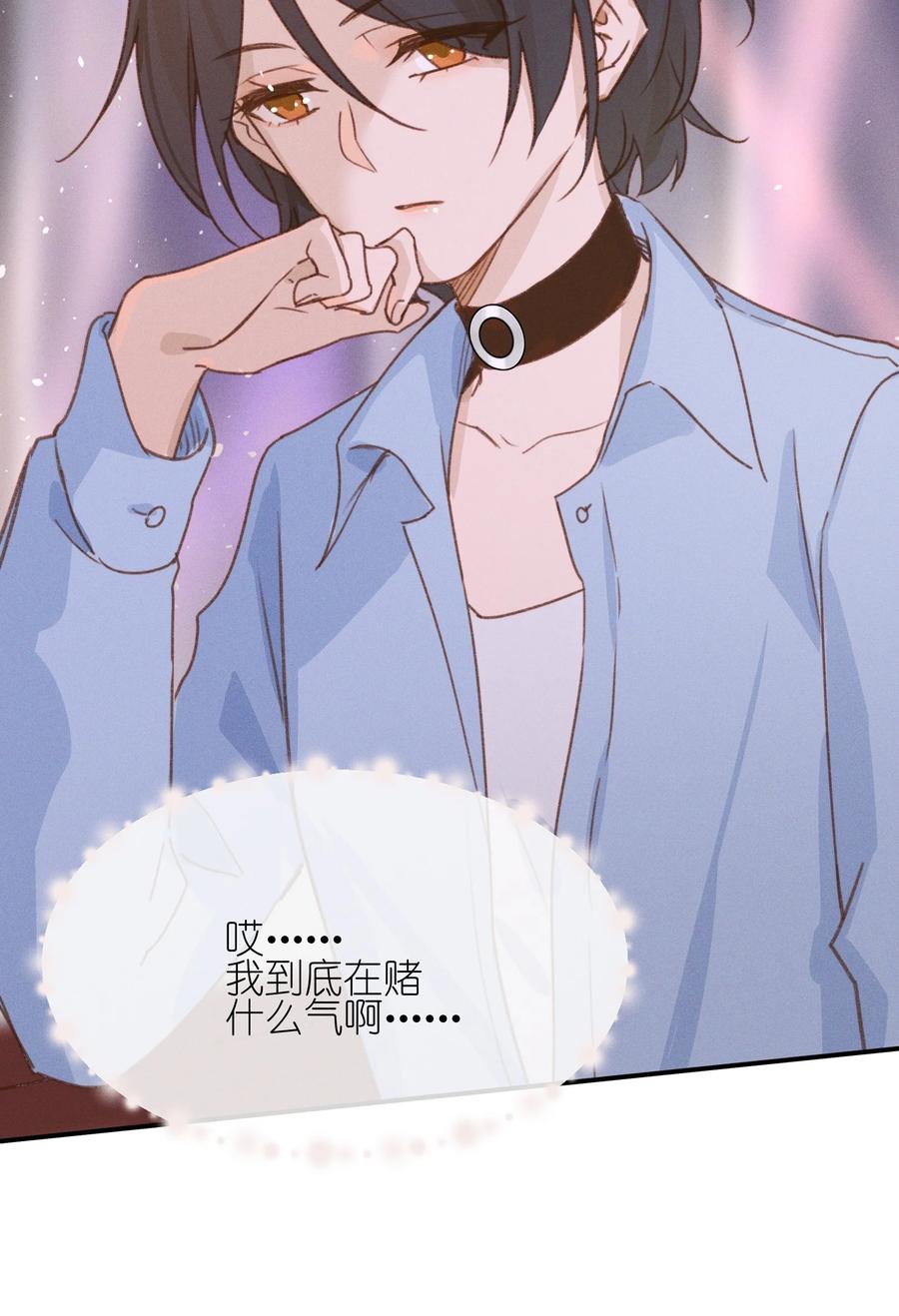 《雨眠》09 到底谁更不高兴啊…… 第34页