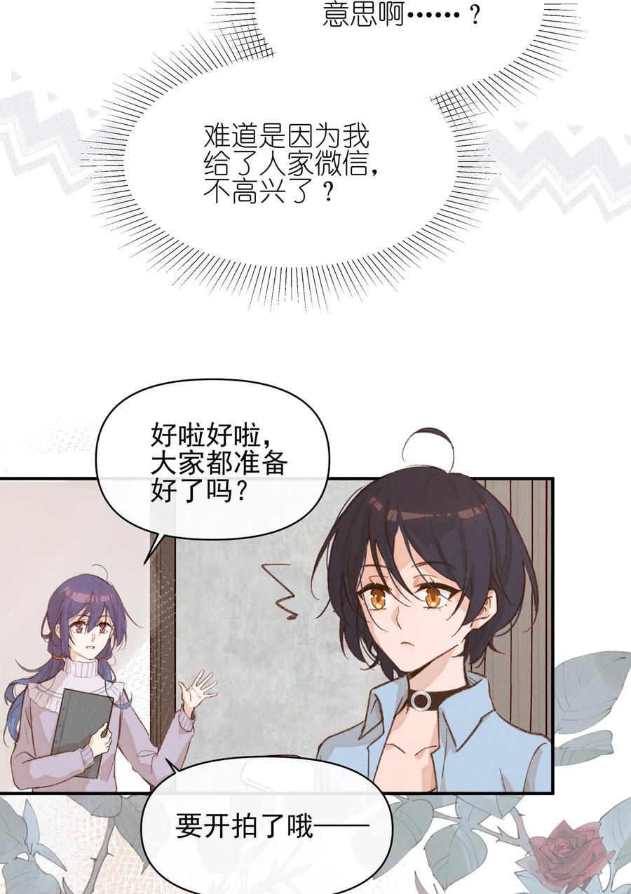 《雨眠》09 到底谁更不高兴啊…… 第12页
