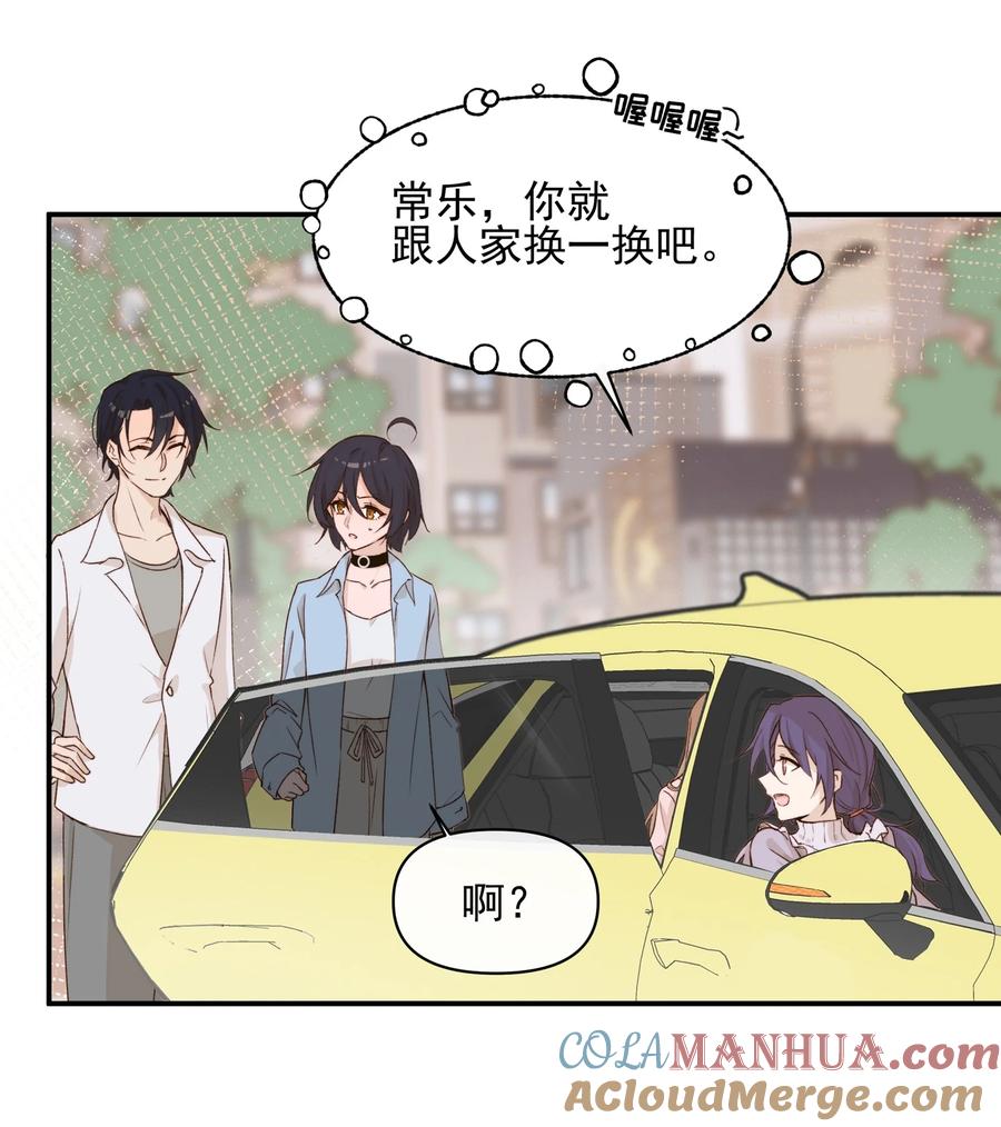 《雨眠》09 到底谁更不高兴啊…… 第21页
