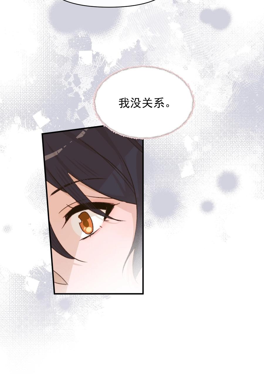 《雨眠》09 到底谁更不高兴啊…… 第24页