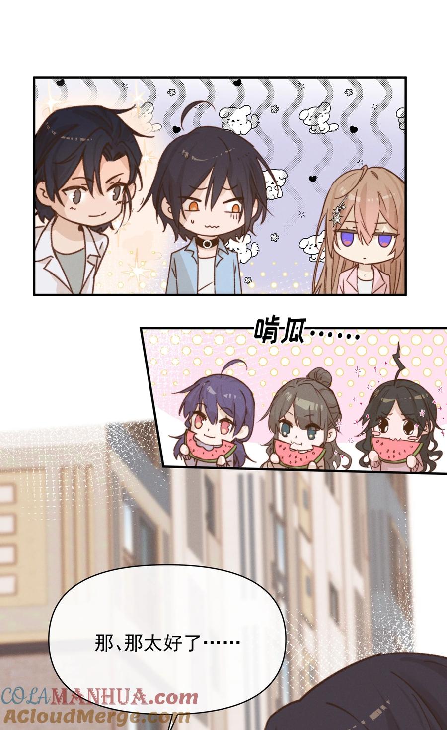 《雨眠》09 到底谁更不高兴啊…… 第25页