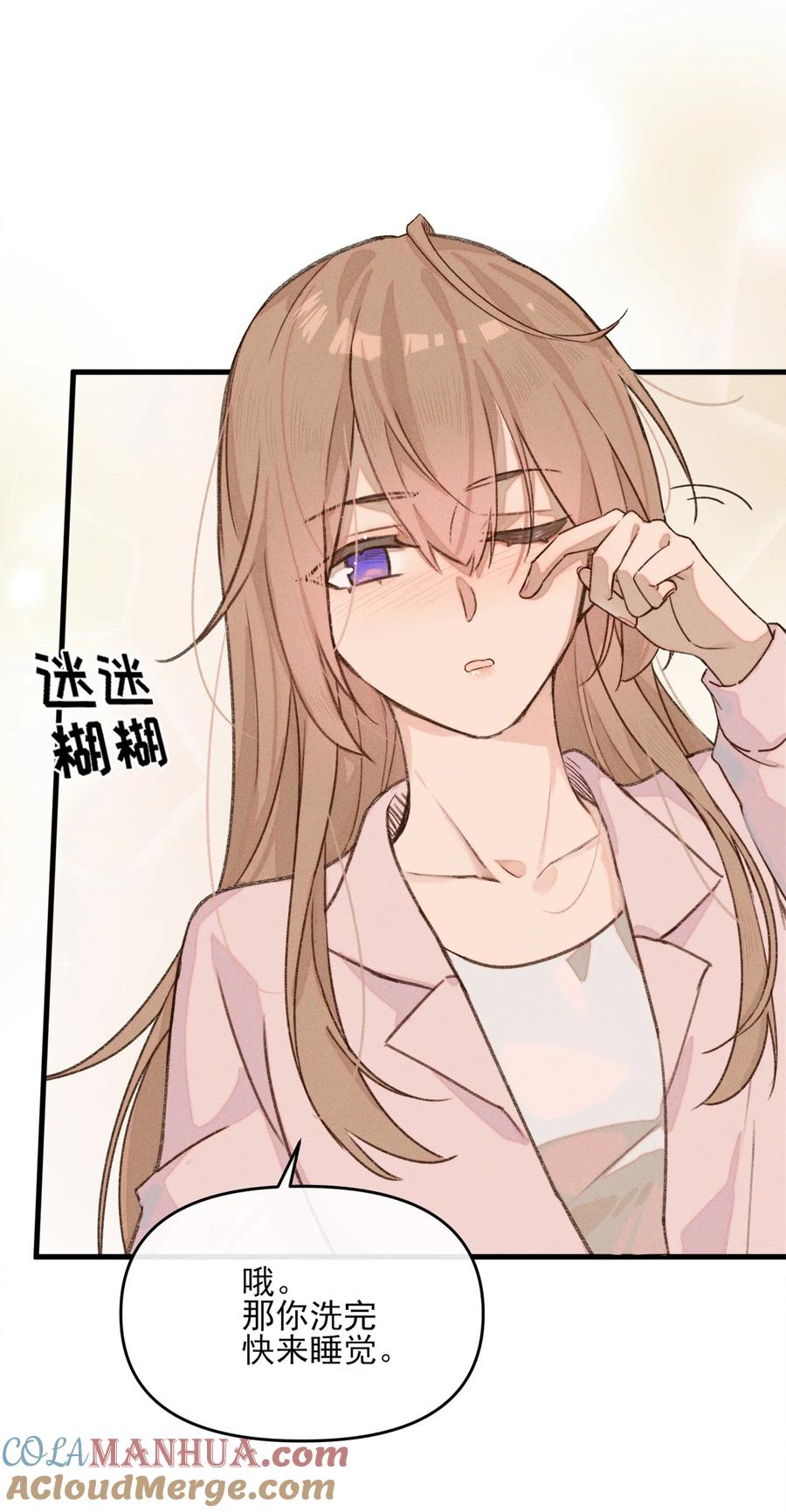 《雨眠》010 常乐，我要跟你睡 第29页
