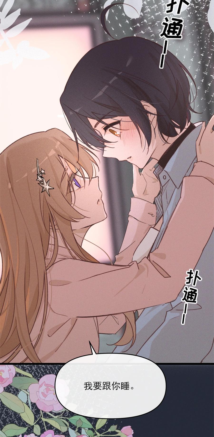 《雨眠》010 常乐，我要跟你睡 第18页