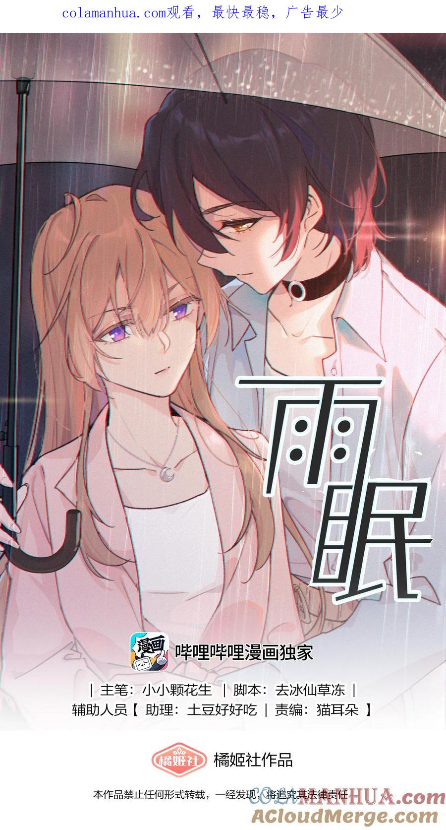 《雨眠》010 常乐，我要跟你睡 第1页