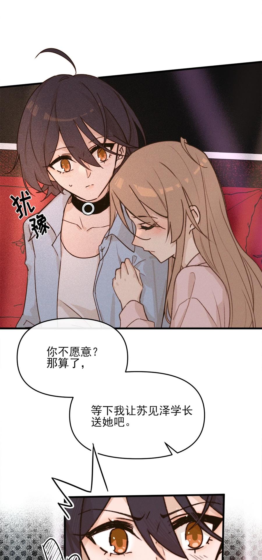《雨眠》010 常乐，我要跟你睡 第10页