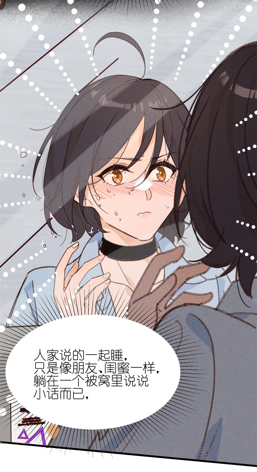 《雨眠》010 常乐，我要跟你睡 第24页