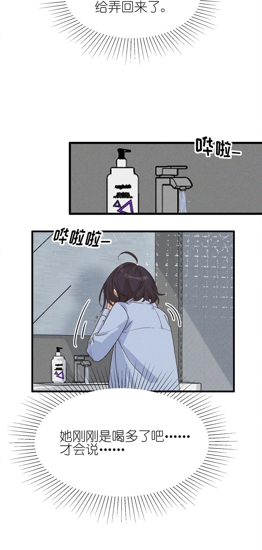 《雨眠》010 常乐，我要跟你睡 第22页