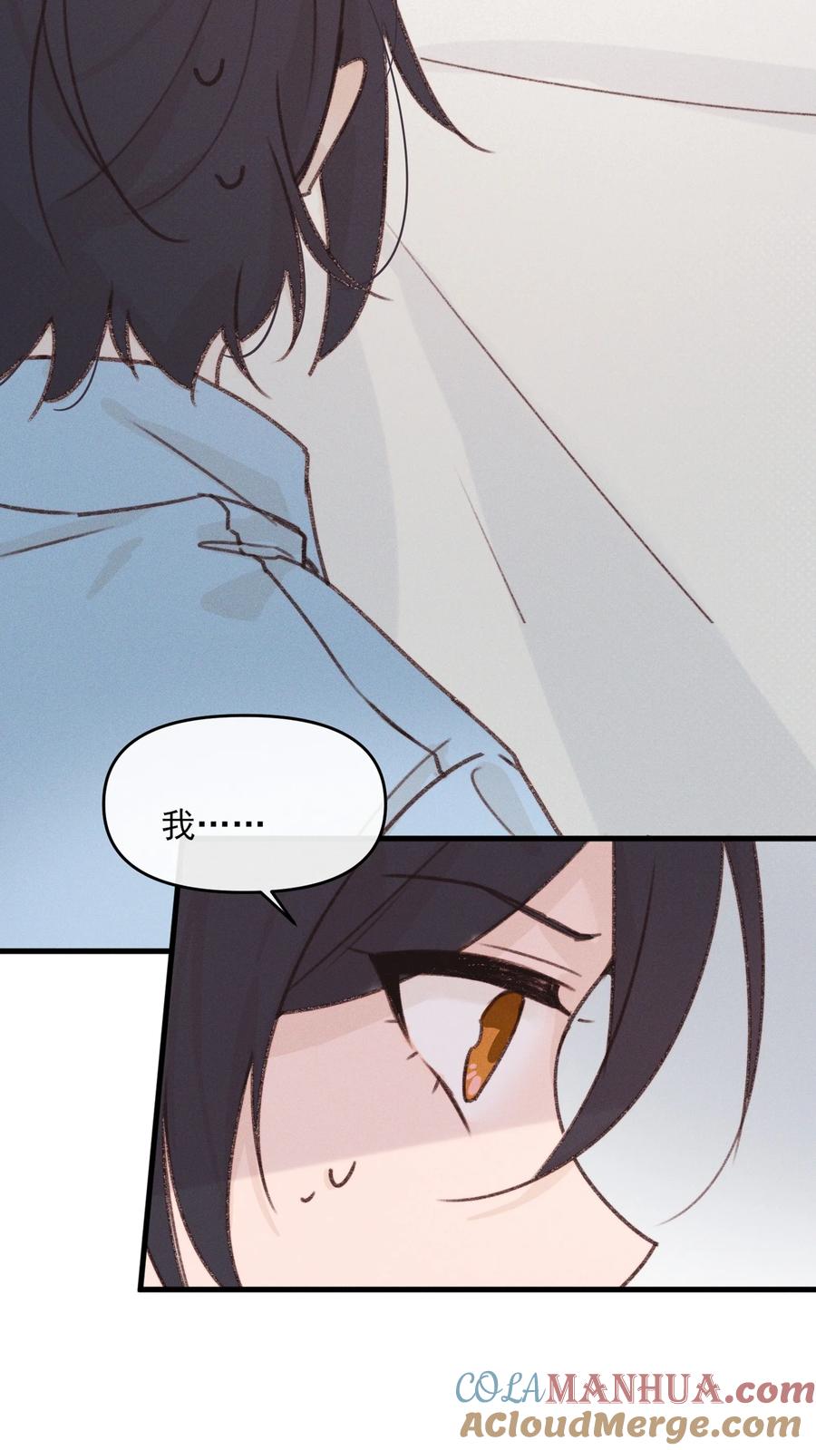 《雨眠》010 常乐，我要跟你睡 第33页