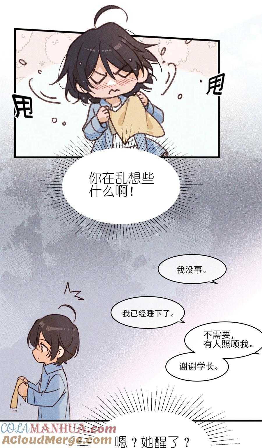 《雨眠》010 常乐，我要跟你睡 第25页