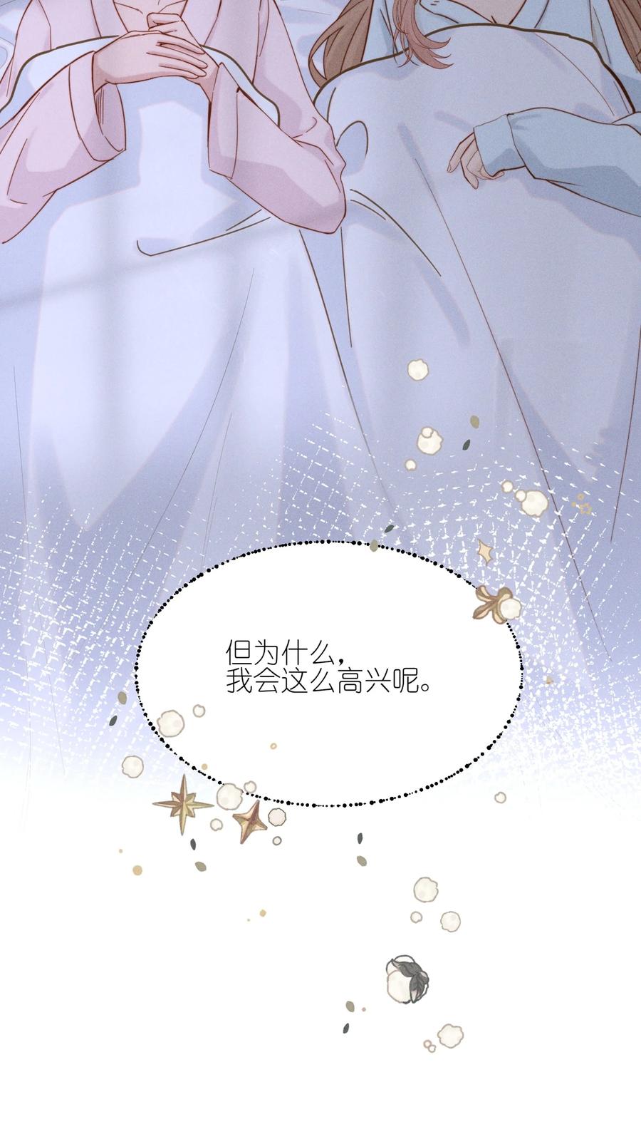 《雨眠》011 为什么我会这么高兴呢？ 第16页