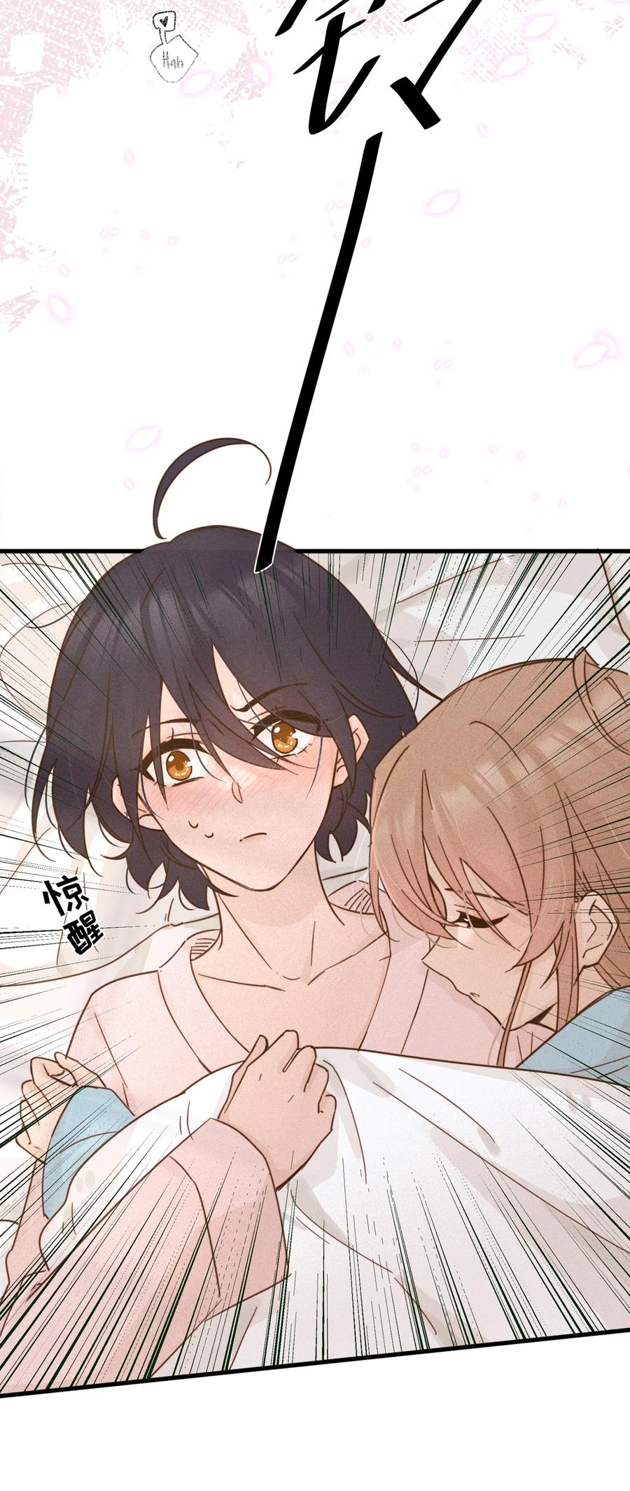 《雨眠》011 为什么我会这么高兴呢？ 第22页