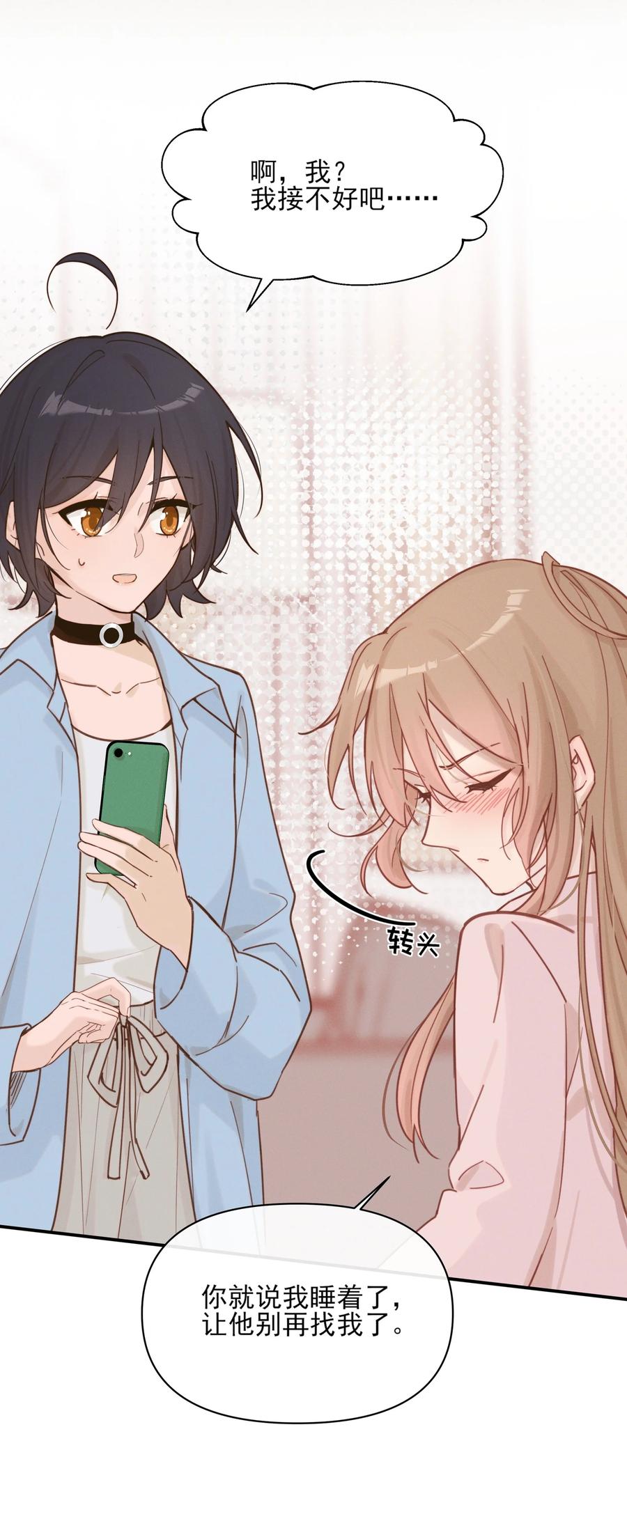 《雨眠》011 为什么我会这么高兴呢？ 第4页