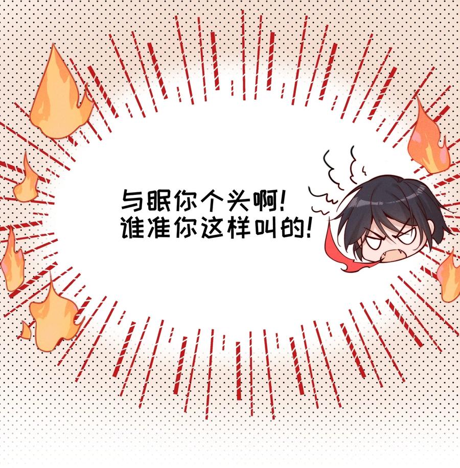 《雨眠》011 为什么我会这么高兴呢？ 第6页