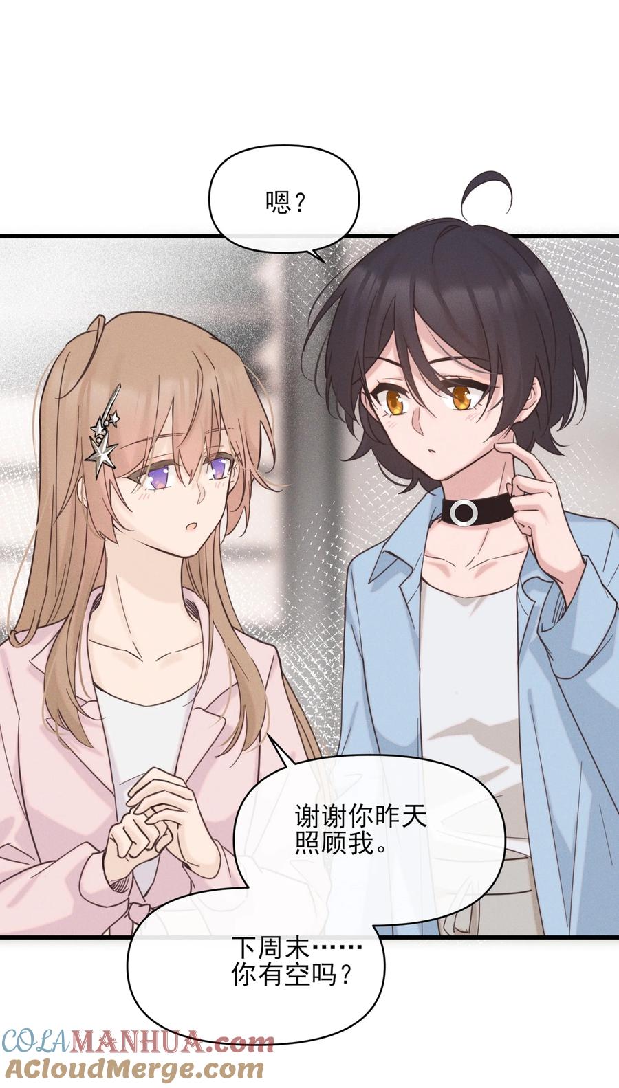 《雨眠》011 为什么我会这么高兴呢？ 第31页
