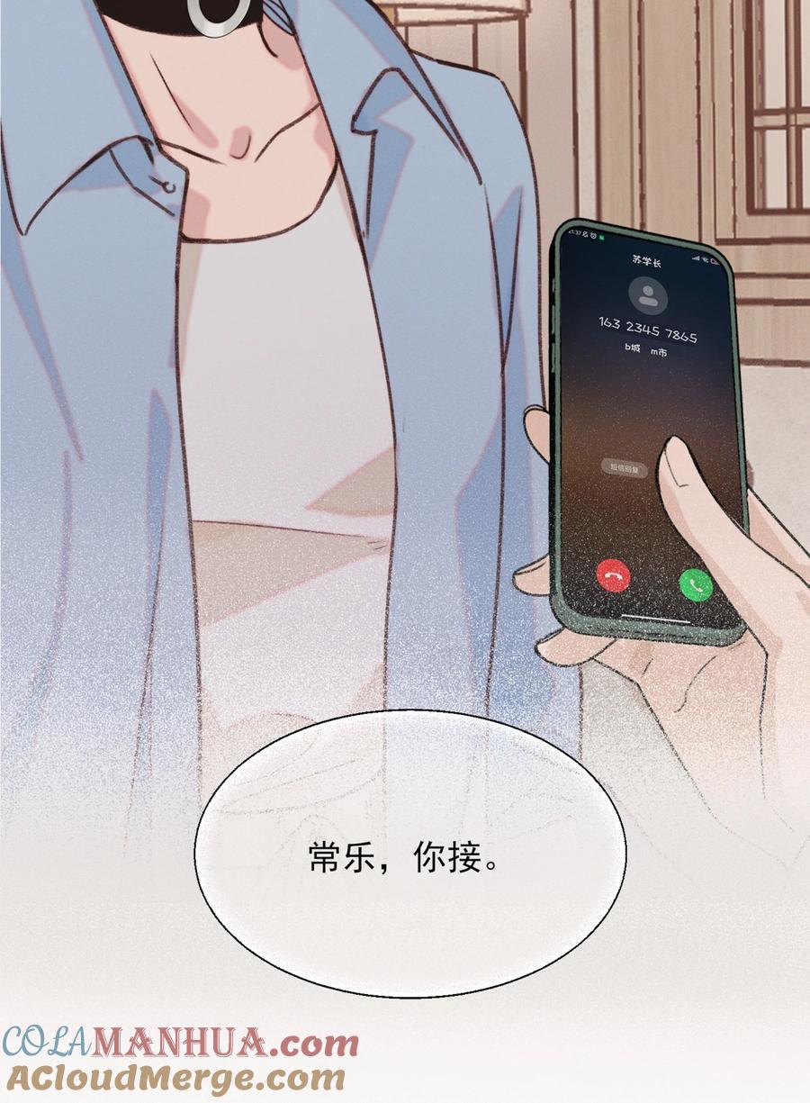 《雨眠》011 为什么我会这么高兴呢？ 第3页