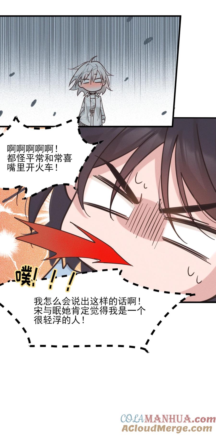 《雨眠》011 为什么我会这么高兴呢？ 第33页
