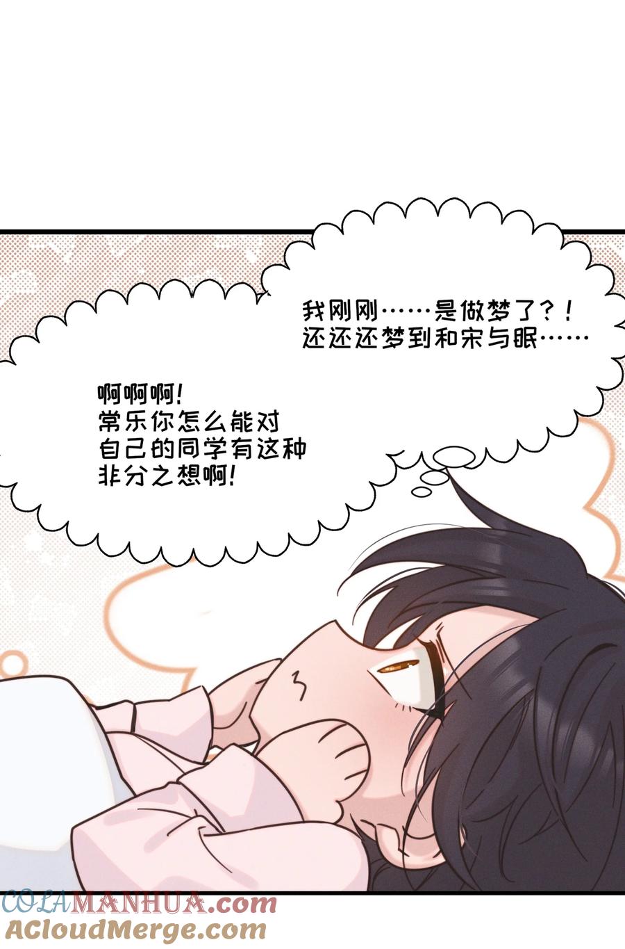 《雨眠》011 为什么我会这么高兴呢？ 第23页