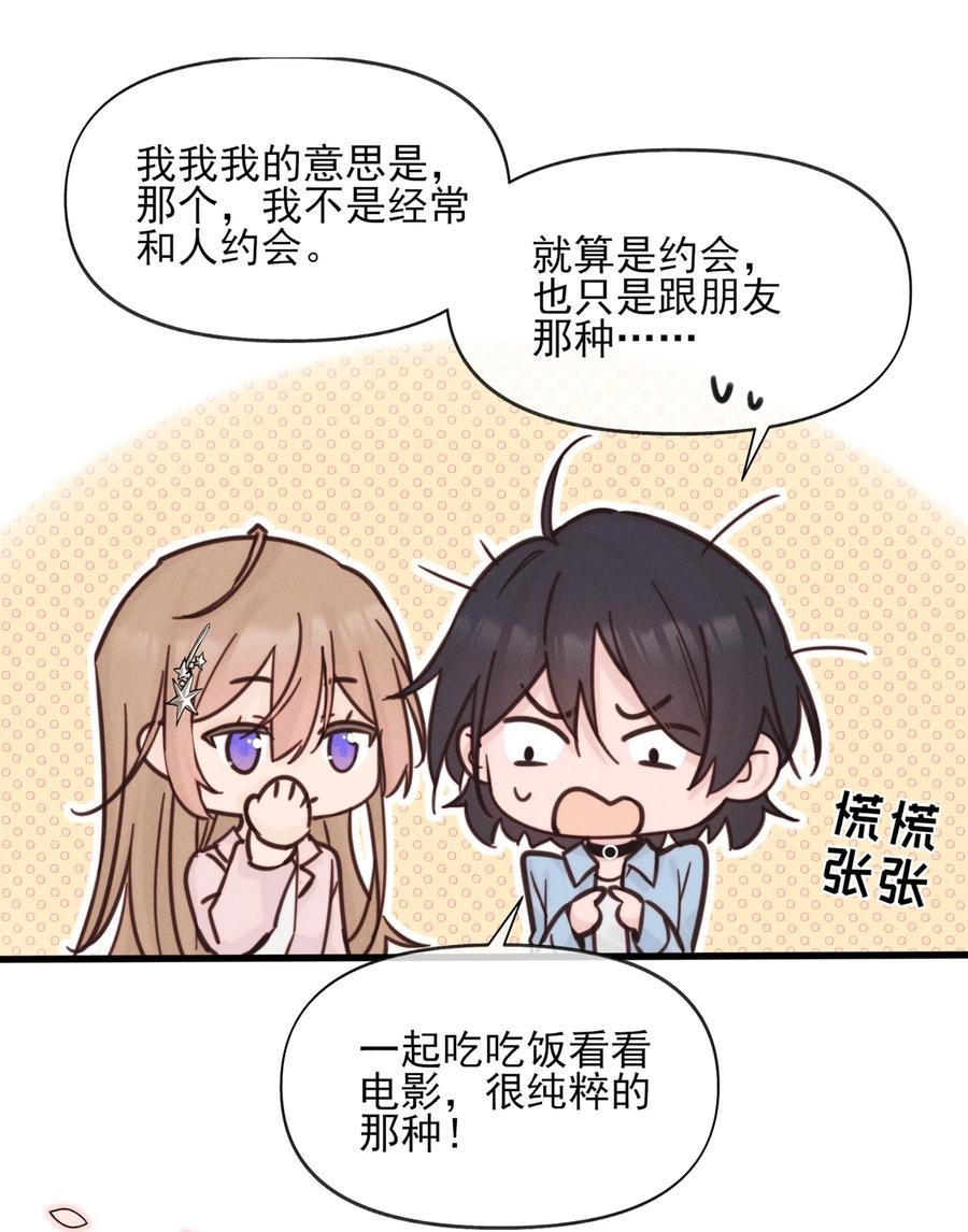 《雨眠》011 为什么我会这么高兴呢？ 第34页